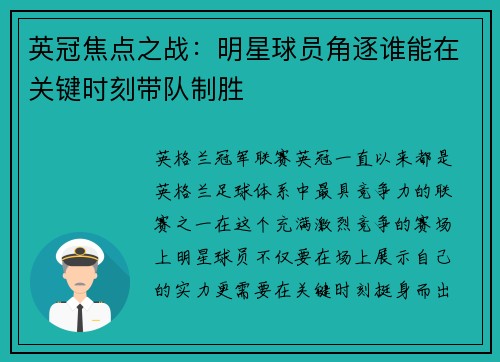 英冠焦点之战:明星球员角逐谁能在关键时刻带队制胜 英冠焦点之战:明星球员角逐谁能在关键时刻带队制胜