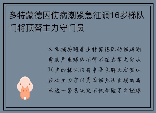 多特蒙德因伤病潮紧急征调16岁梯队门将顶替主力守门员