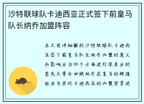 沙特联球队卡迪西亚正式签下前皇马队长纳乔加盟阵容