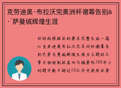 克劳迪奥·布拉沃完美洲杯谢幕告别巴萨曼城辉煌生涯 克劳迪奥·布拉沃完美洲杯谢幕告别巴萨曼城辉煌生涯