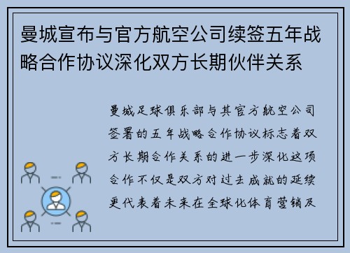 曼城宣布与官方航空公司续签五年战略合作协议深化双方长期伙伴关系
